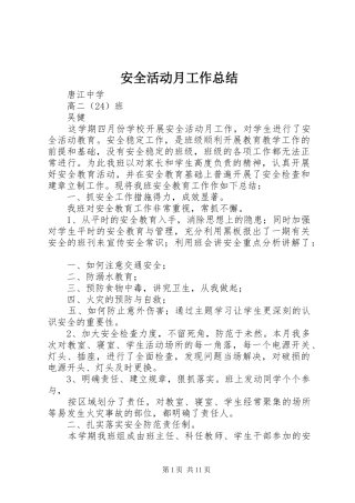 安全活动月工作总结