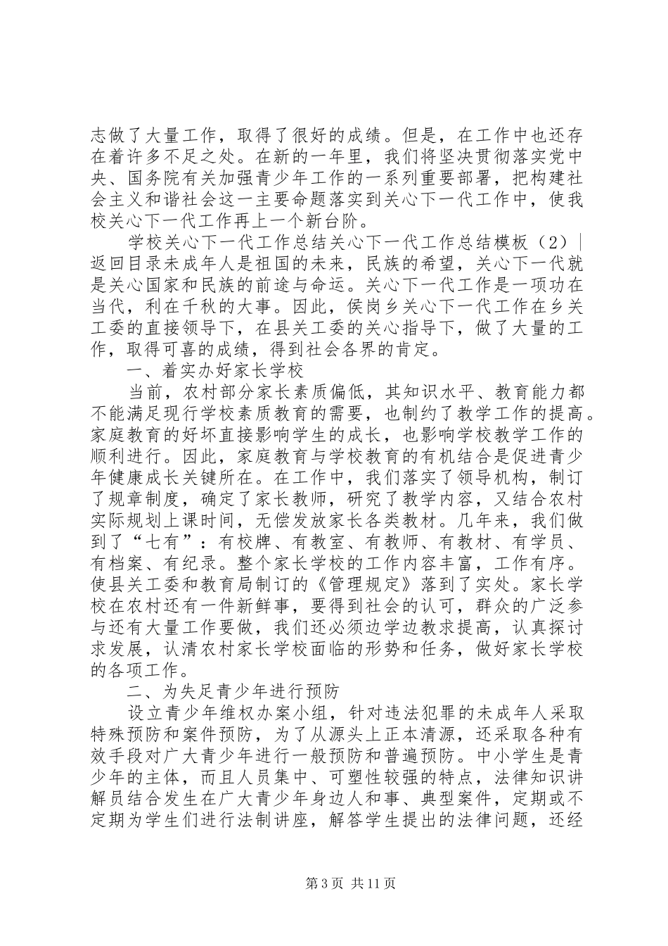 关心下一代工作总结模板4篇_第3页