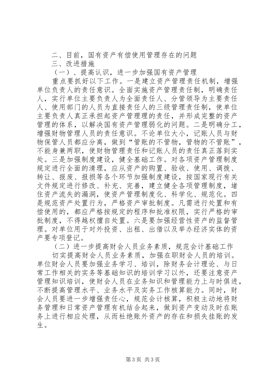 单位资产自查工作总结_第3页