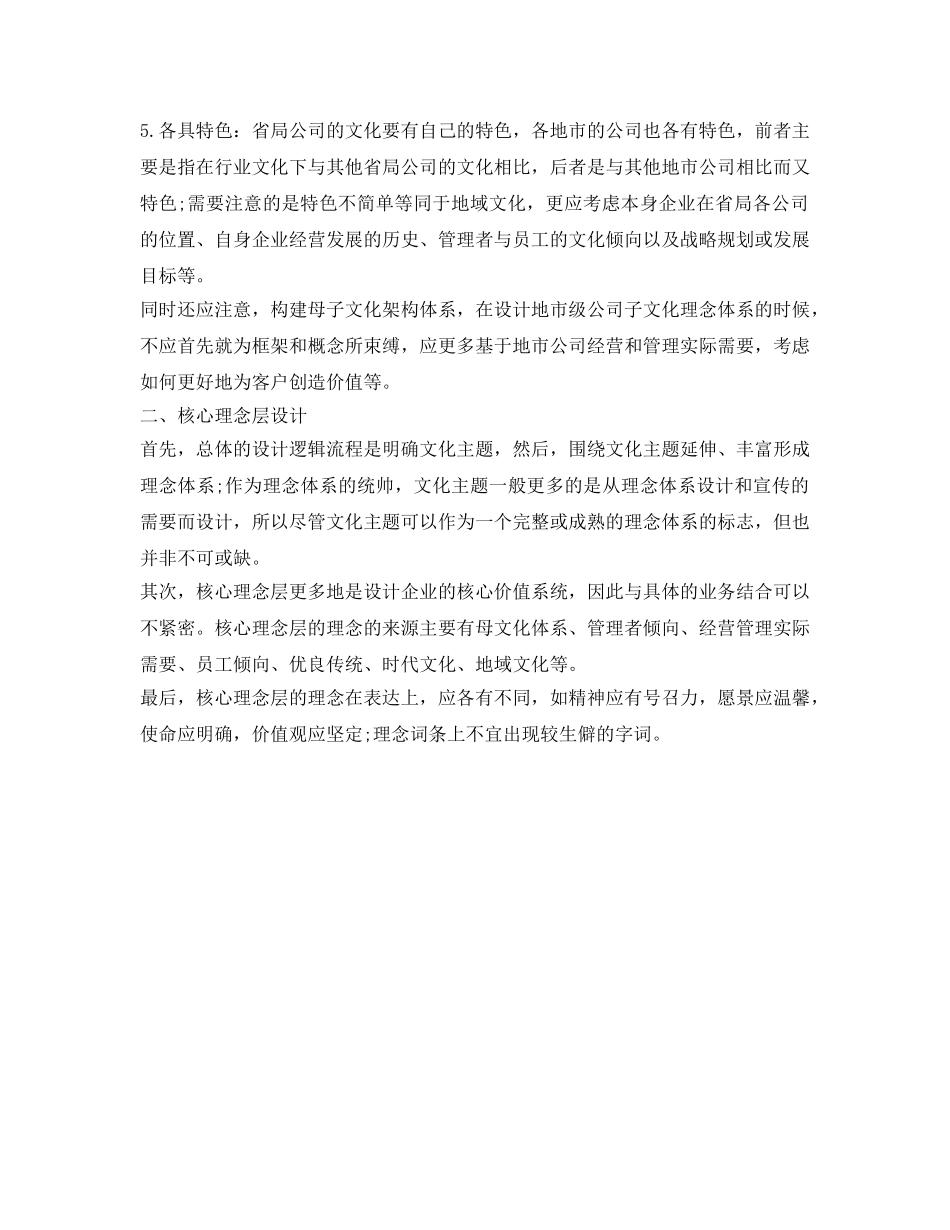 《安全文化》之集团型企业安全文化理念体系的搭建 _第2页