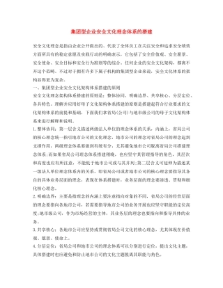 《安全文化》之集团型企业安全文化理念体系的搭建 