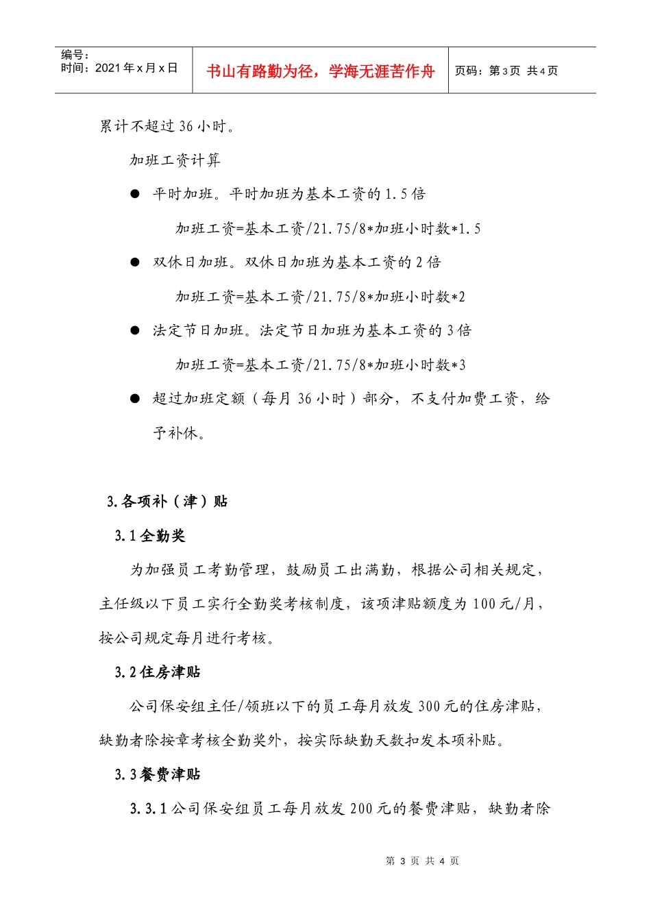 物管公司薪酬建议方案11_第3页