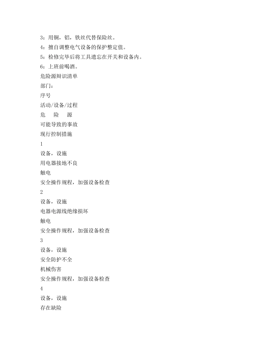 《安全管理制度》之工程维修作业安全规范 _第2页