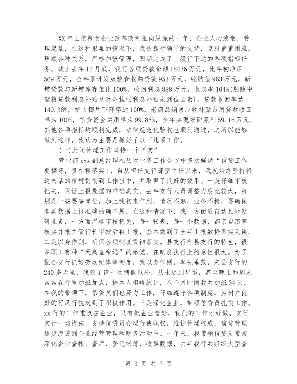 2024年支行信贷年度工作总结范文_第3页