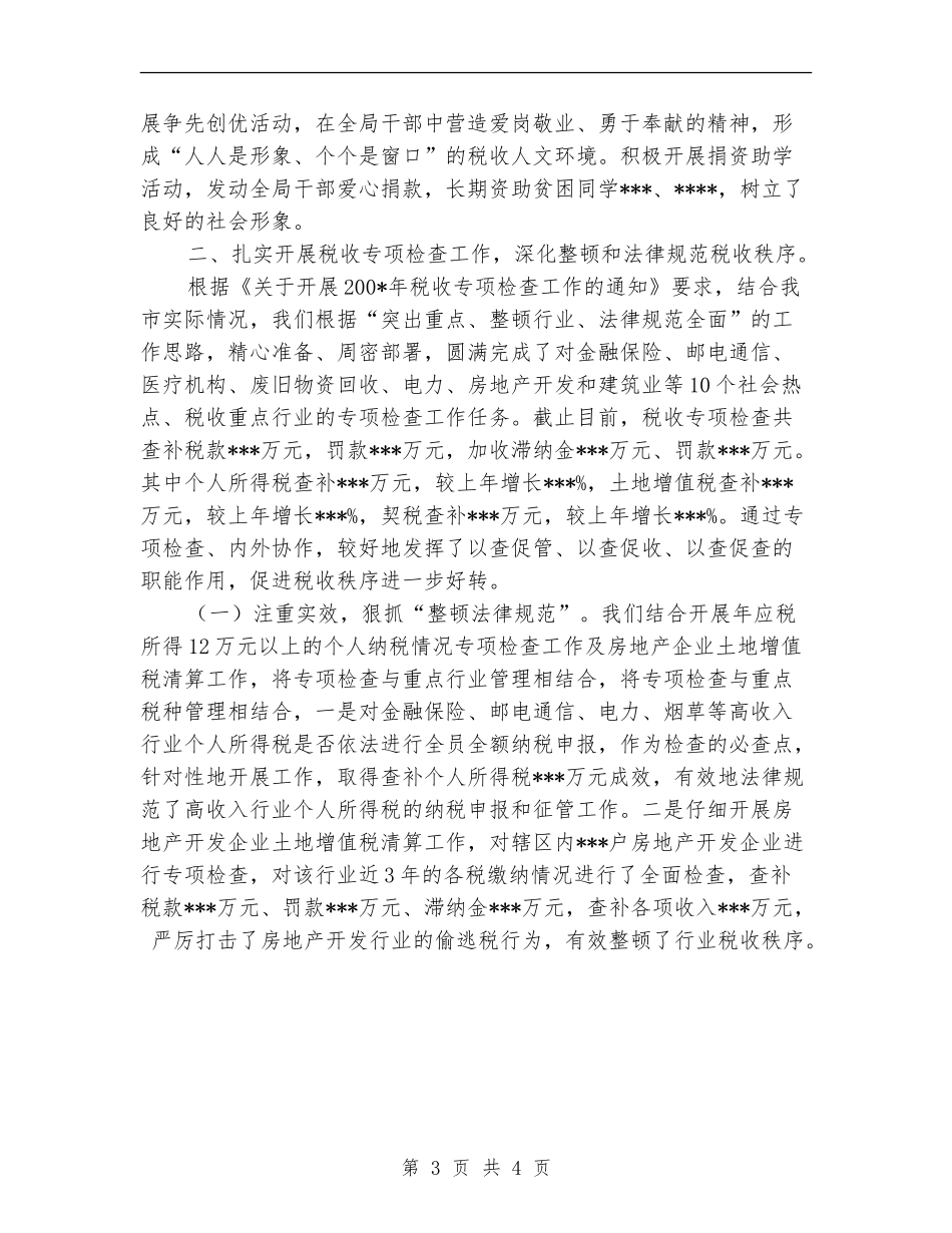 地税稽查工作总结_第3页