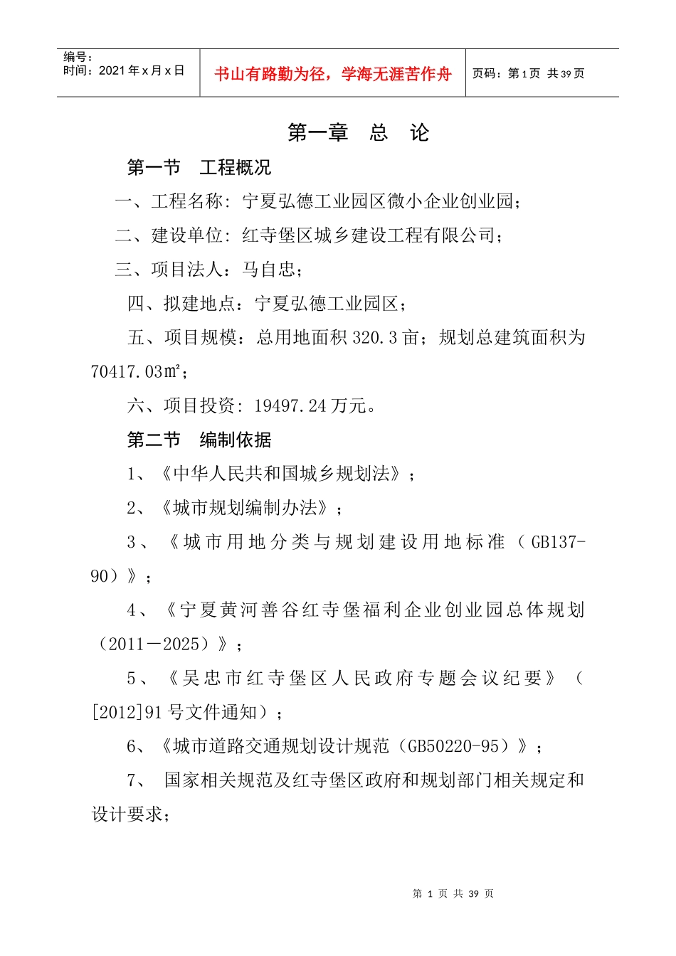 微小企业创业园可研0311_第1页