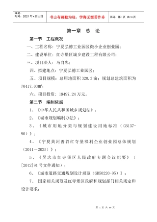 微小企业创业园可研0311