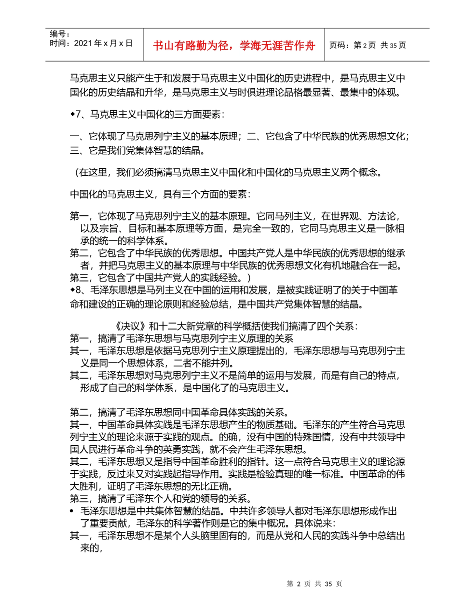 毛泽东思想邓小平理论复习资料_第2页