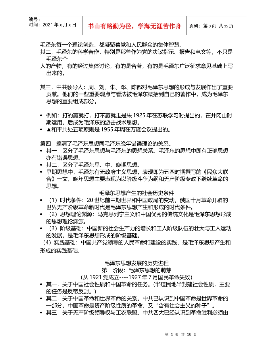 毛泽东思想邓小平理论复习资料_第3页