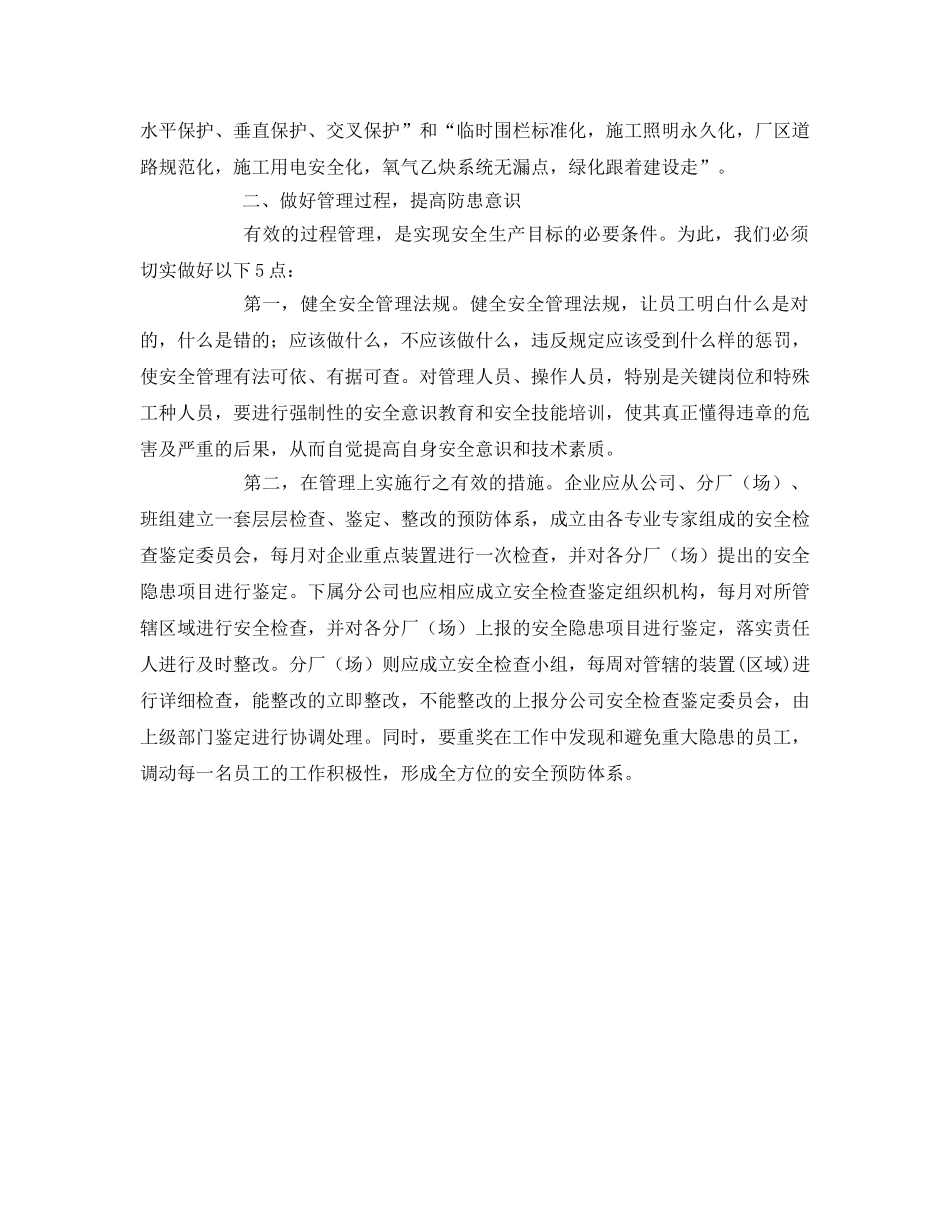 《安全文化》之安全文化是人类安全活动所创造的安全生产 _第2页