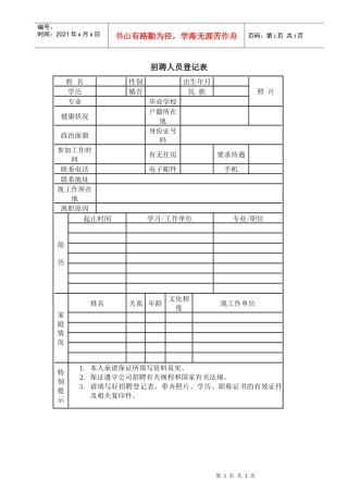 招聘人员登记表(1)