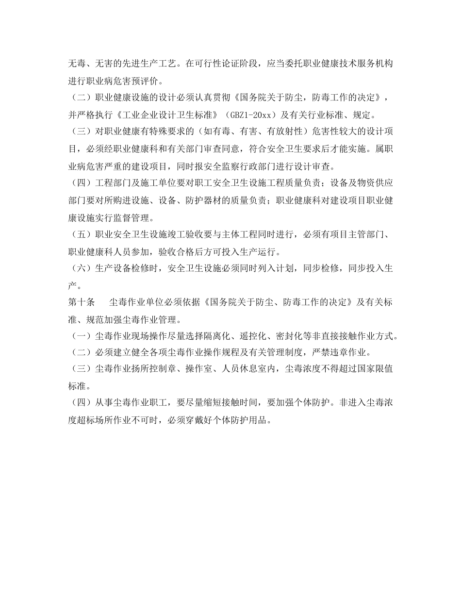 《安全管理制度》之职业健康管理制度 _第2页