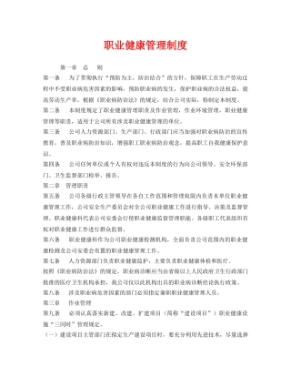 《安全管理制度》之职业健康管理制度 