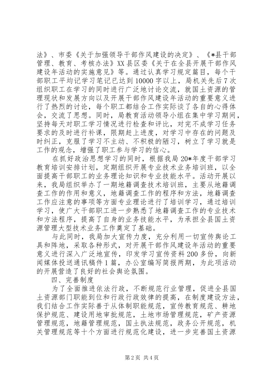国土局干部作风建设年总结_第2页