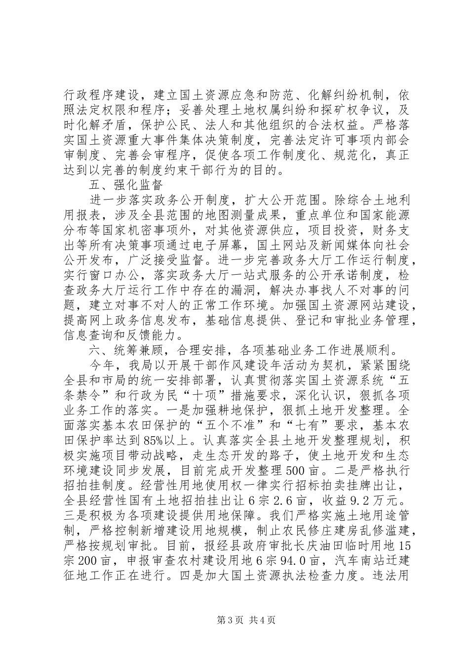 国土局干部作风建设年总结_第3页