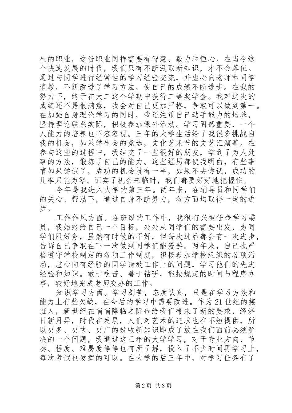 大学三年自我总结_第2页