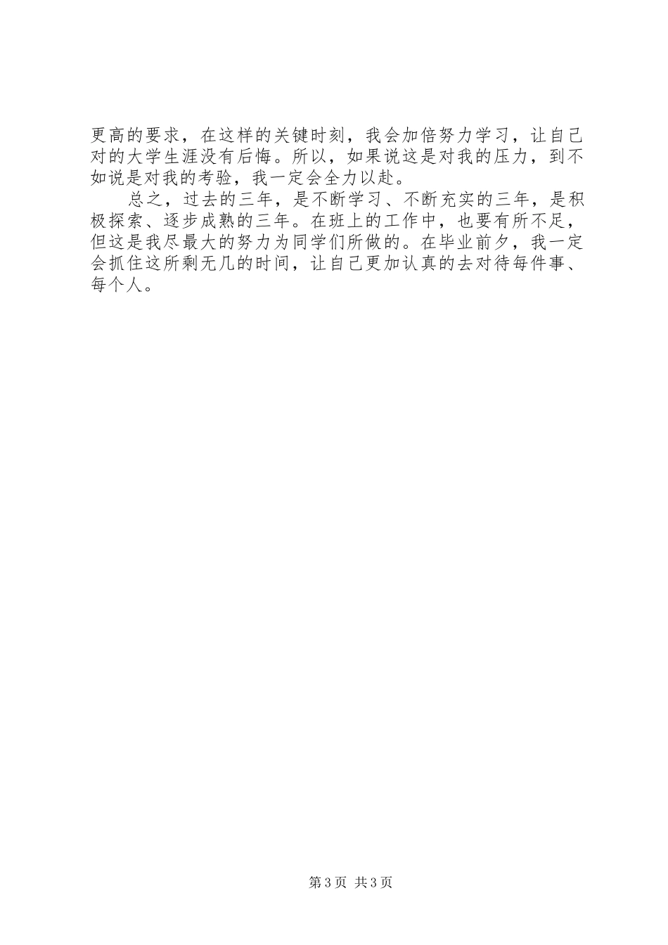 大学三年自我总结_第3页