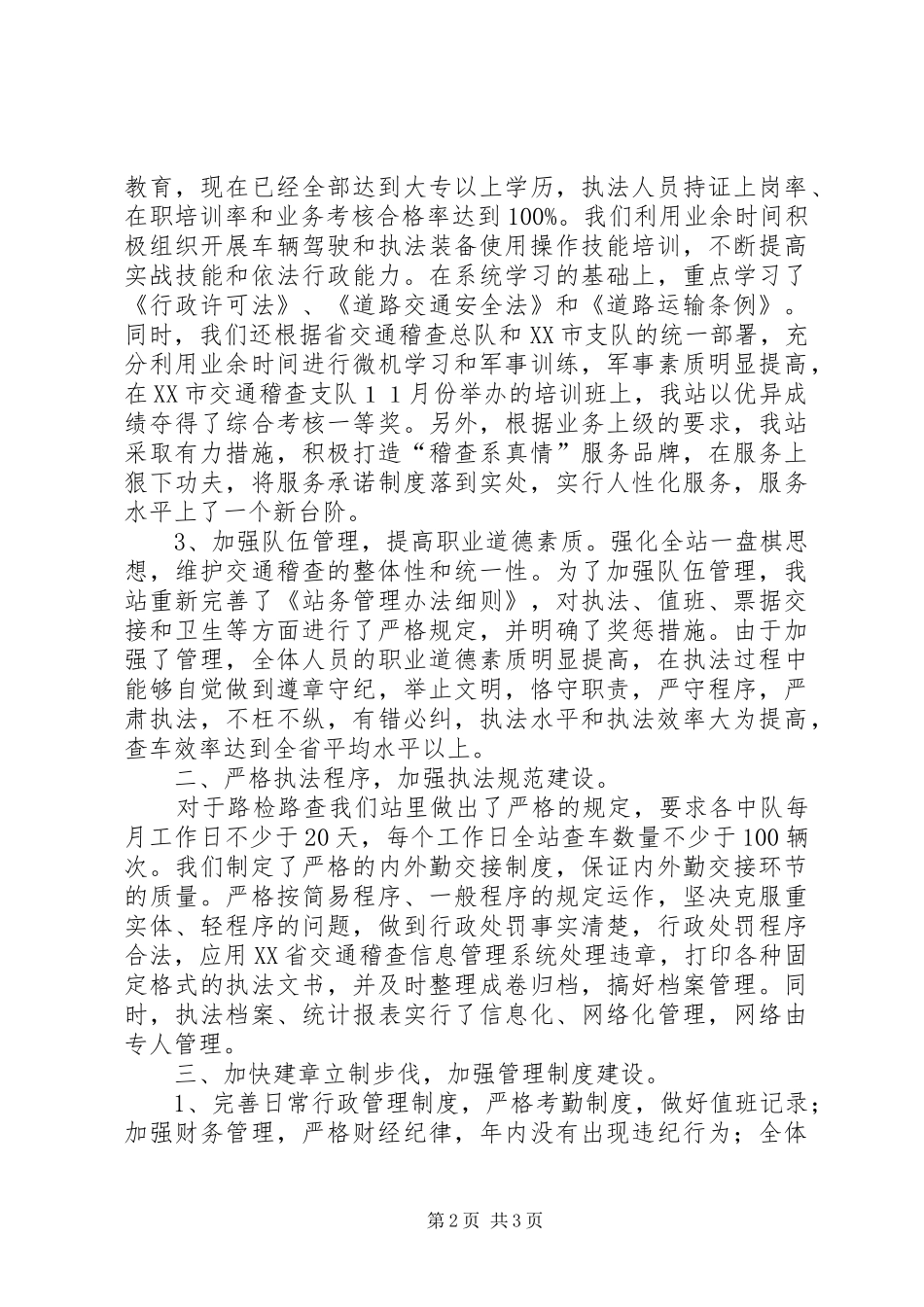 创建省级交通稽查系统规范化建设达标单位工作总结范文_第2页