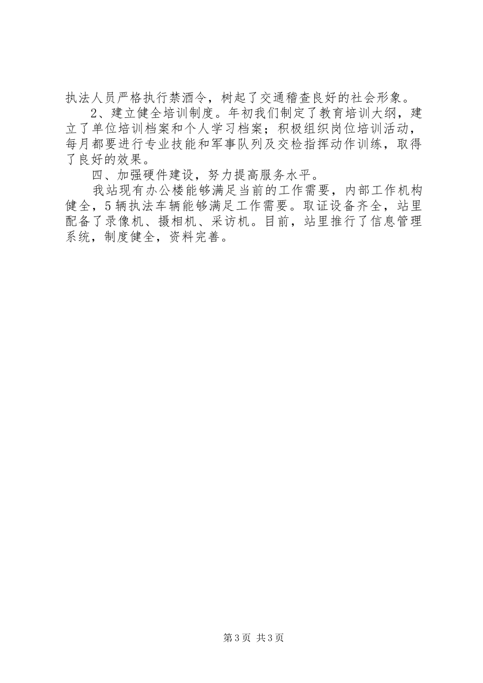 创建省级交通稽查系统规范化建设达标单位工作总结范文_第3页