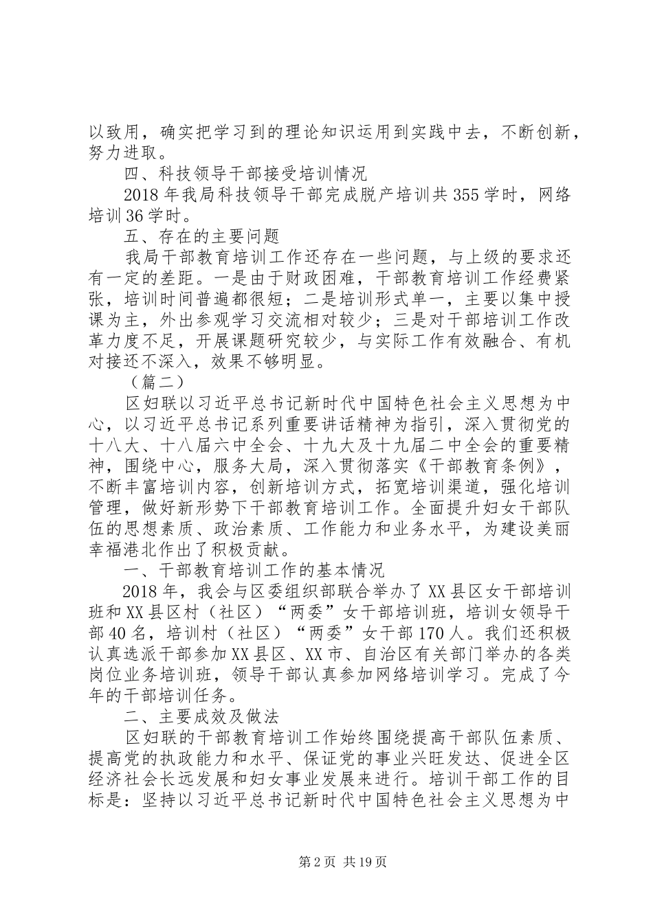 干部教育培训工作总结（共6篇）_第2页