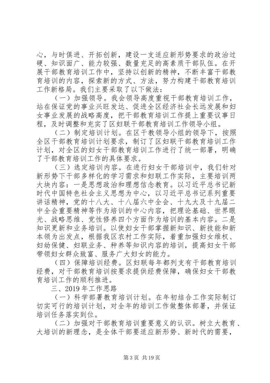 干部教育培训工作总结（共6篇）_第3页