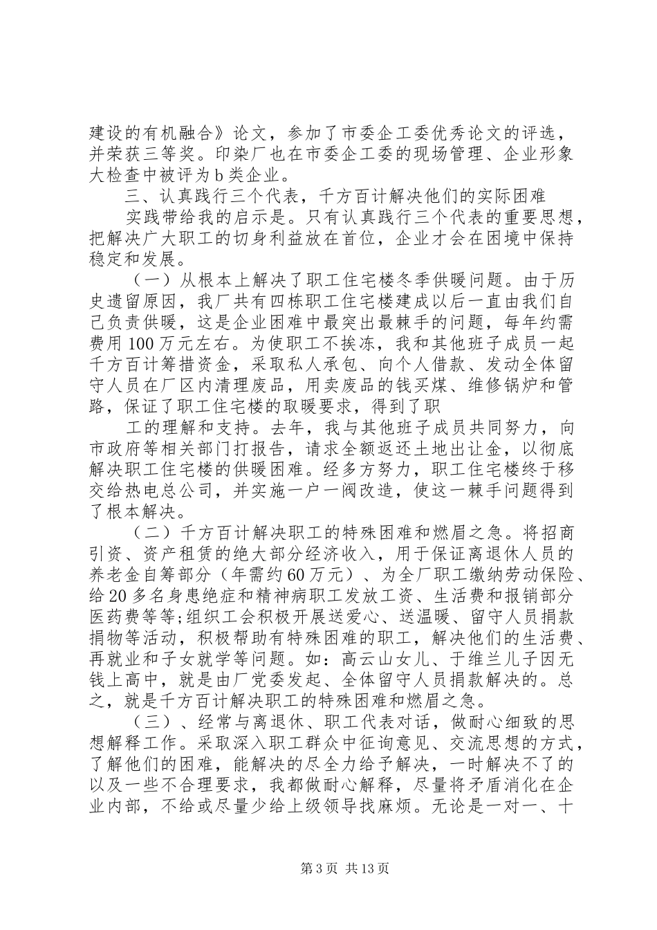 副书记个人年度总结_第3页