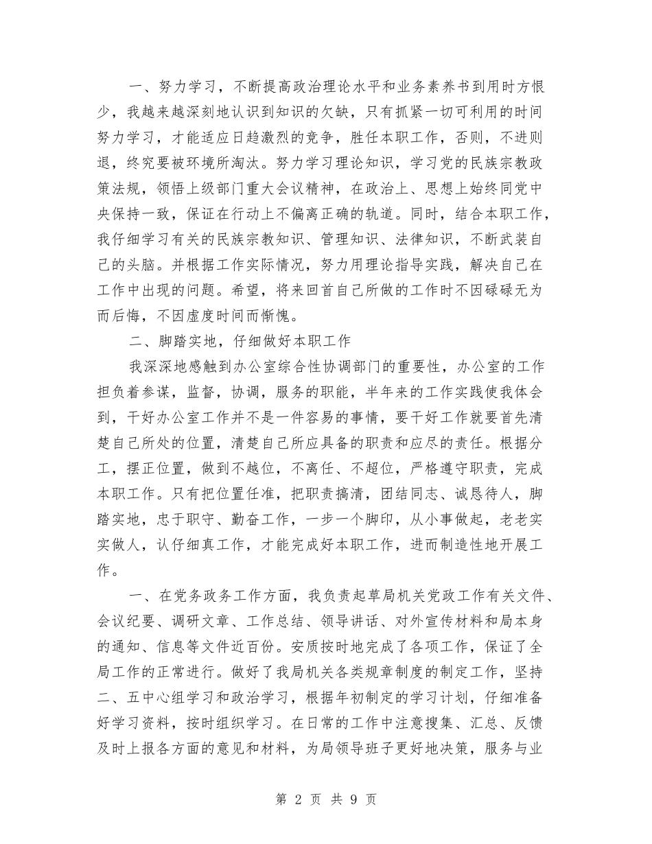 2024年公务员年度工作总结范文1与2024年公务员年度工作总结范文1500字汇编_第2页