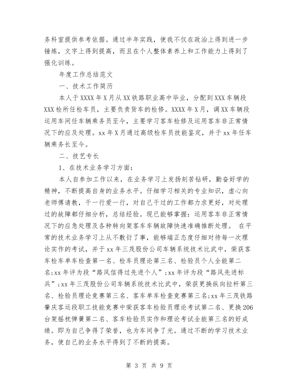 2024年公务员年度工作总结范文1与2024年公务员年度工作总结范文1500字汇编_第3页