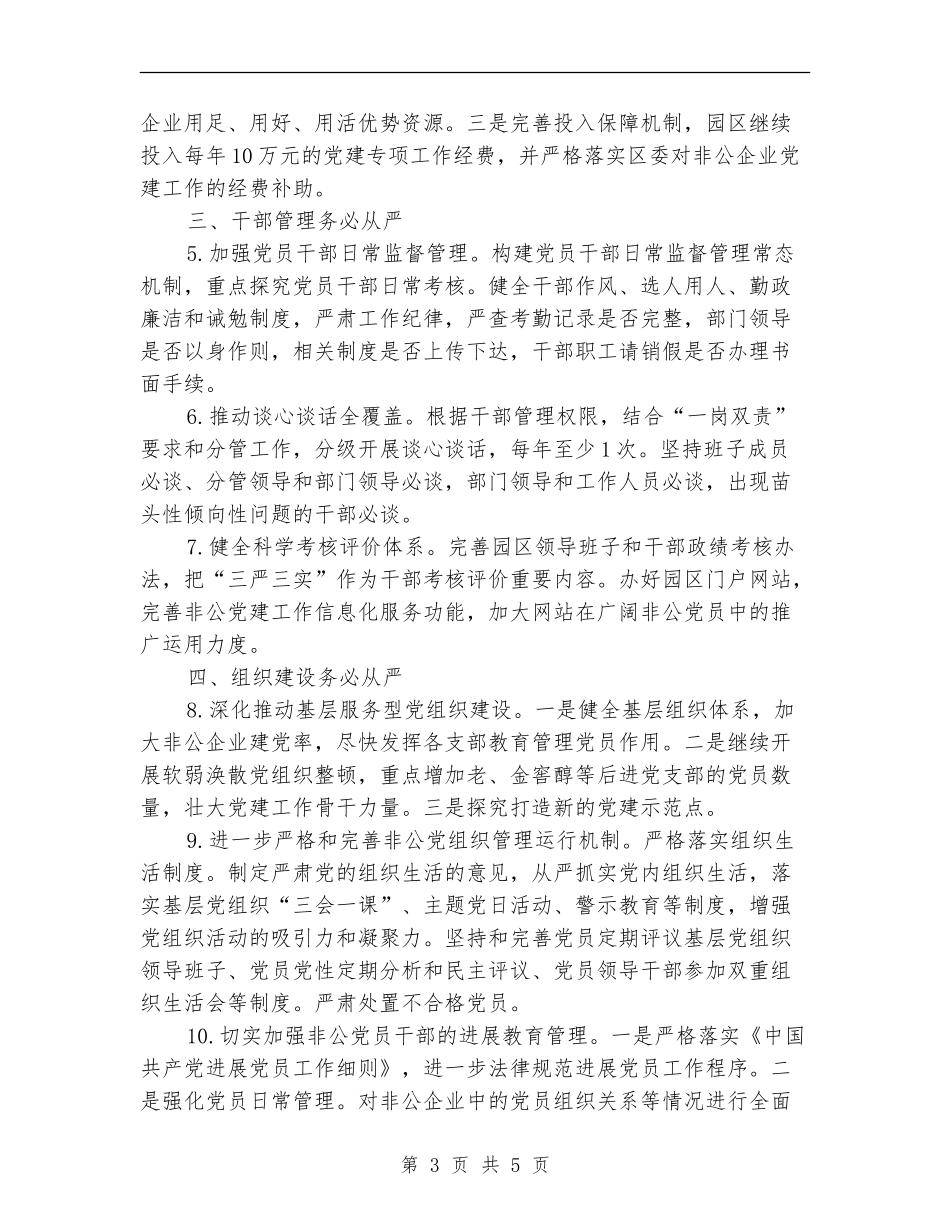 轻工业园区党建工作要点_第3页