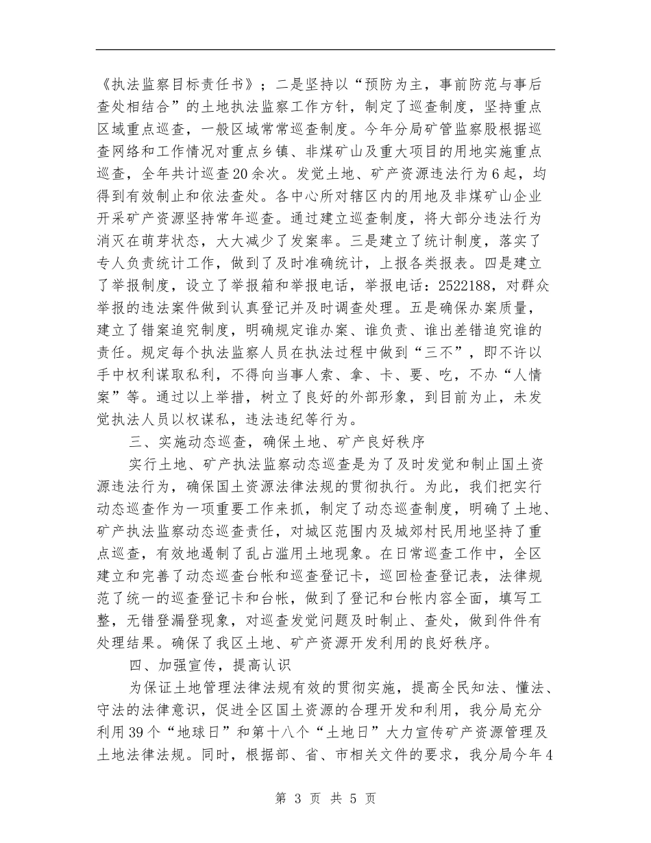 国土执法监察年度工作总结_第3页