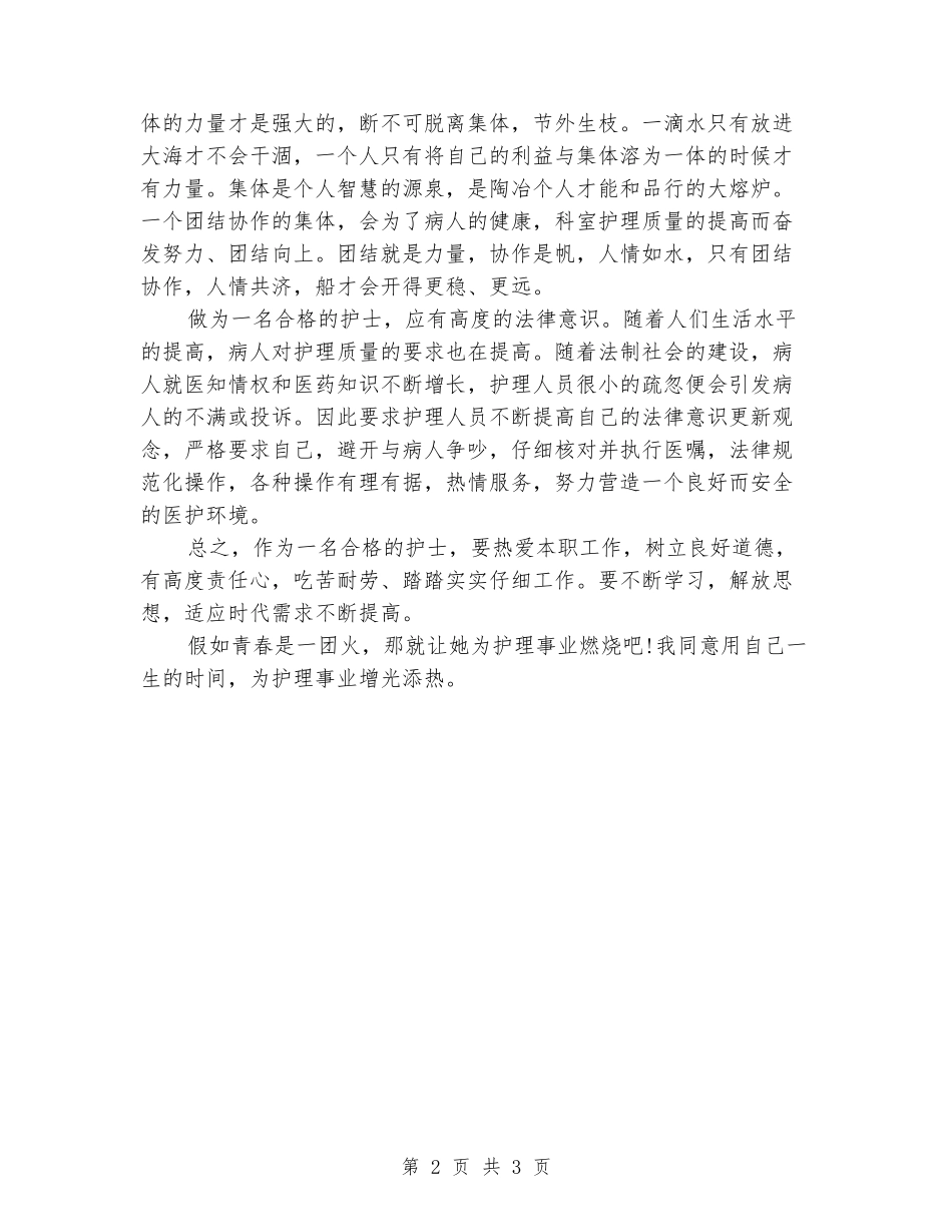 2024年儿科护理工作计划模板表格_第2页