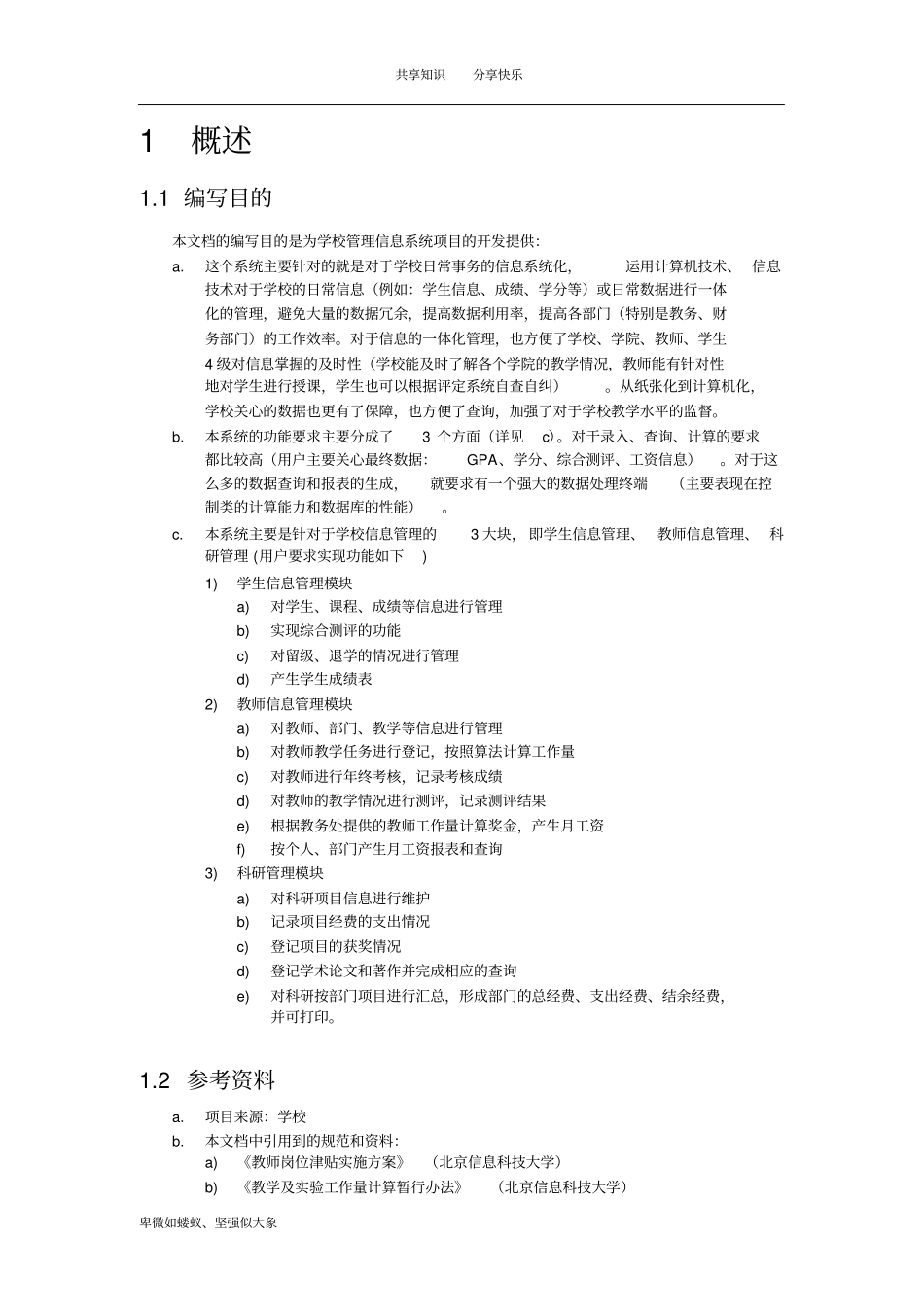 学校管理系统分析_第2页