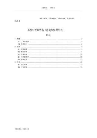 学校管理系统分析