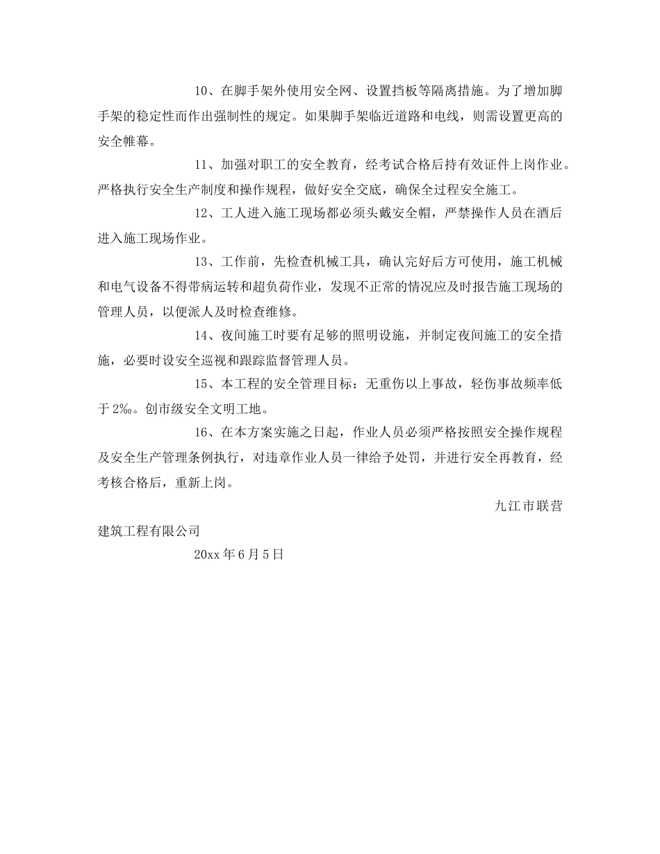 《安全技术》之人防工程安全专项方案 _第3页