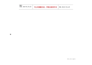 试谈“五好”基层党组织考核参考标准