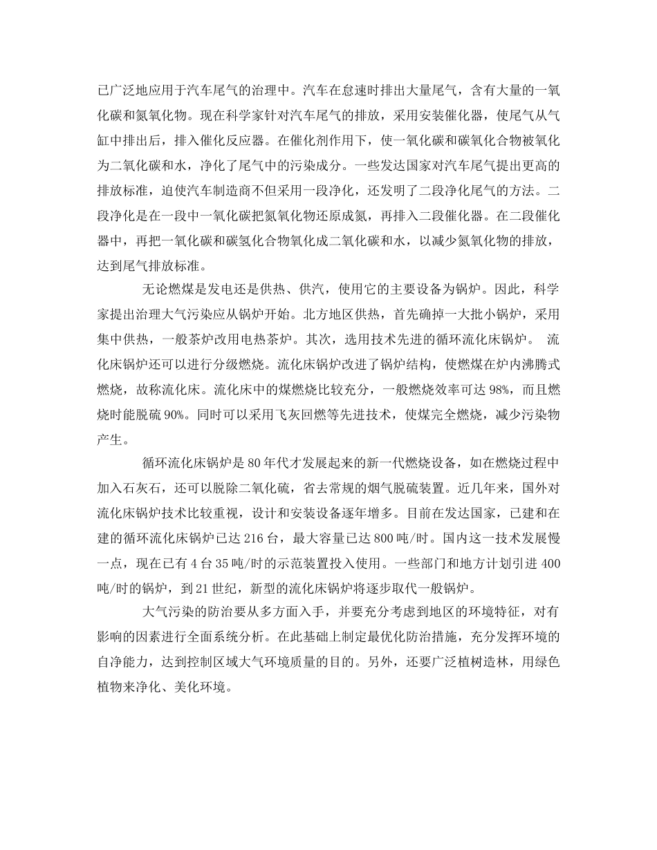 《安全环境-环保技术》之大气污染废气治理新技术 _第2页
