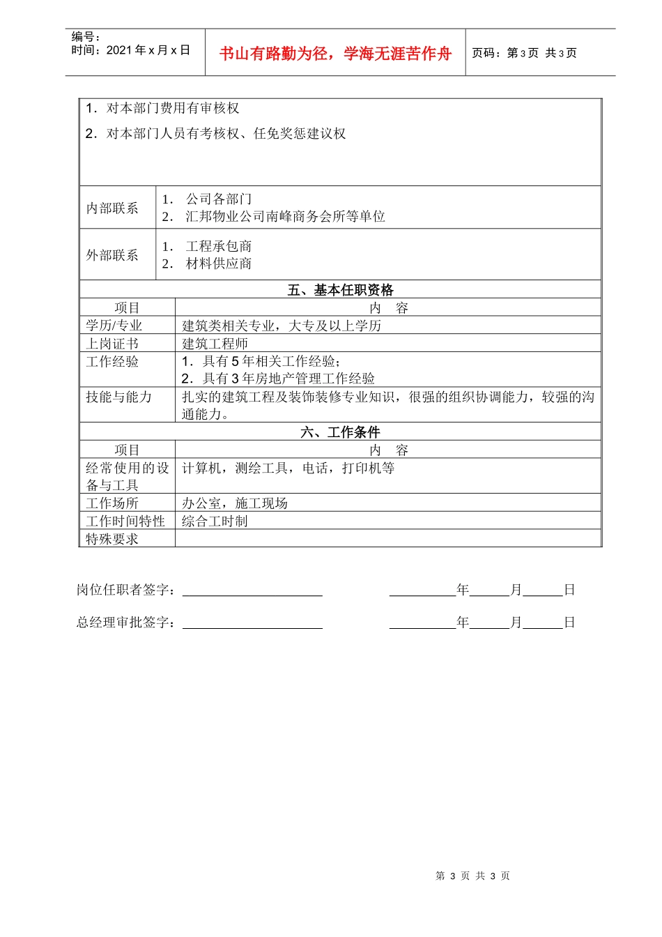 装饰与环境部经理2_第3页