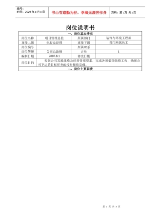 装饰与环境部经理2