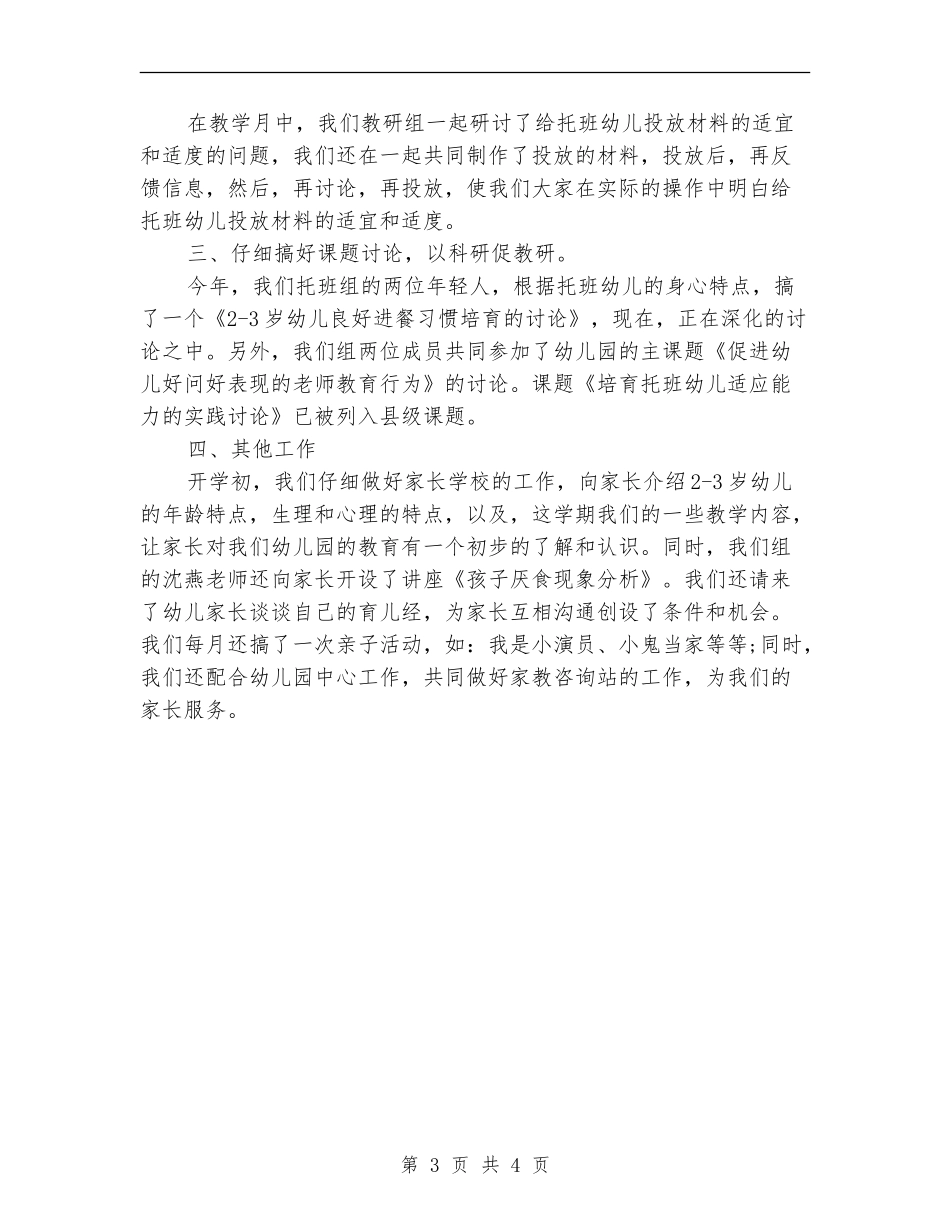 2024实验幼儿园托班教研组工作总结_第3页
