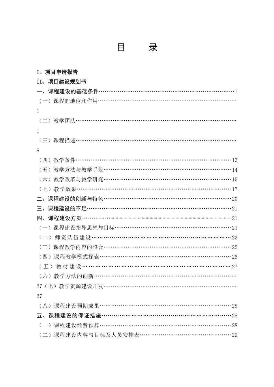 湖南省职业院校精品课程建设规划书_第3页