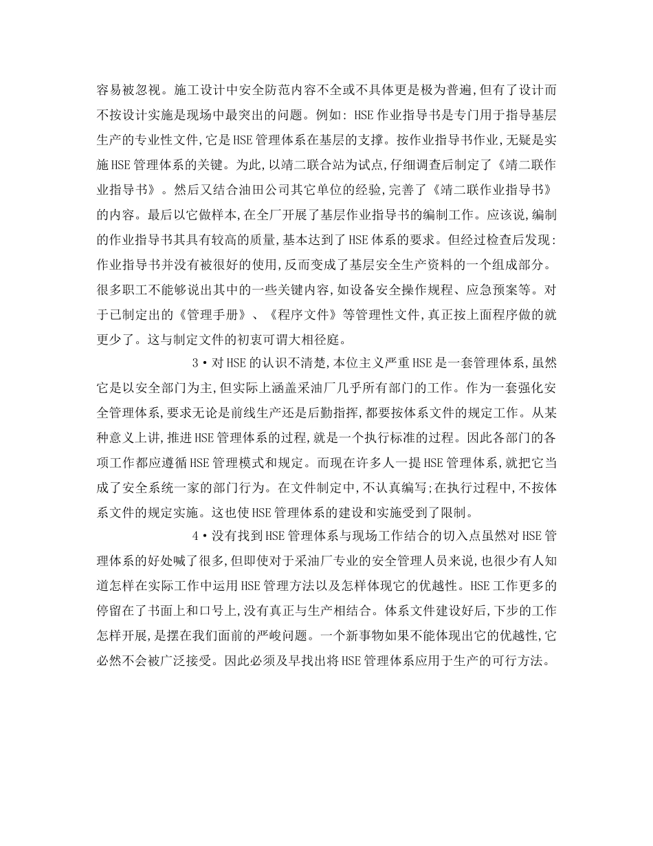 《管理体系》之HSE管理体系存在问题及解决方法 _第2页