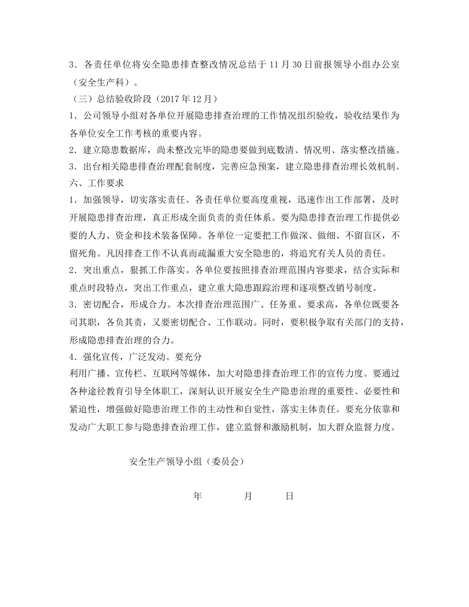 《安全管理文档》之隐患排查工作实施方案 _第3页