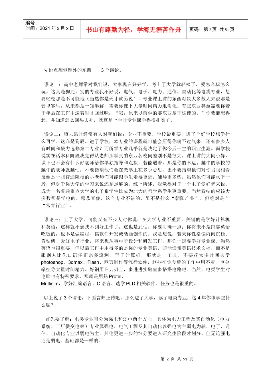 职位描述500强_第2页