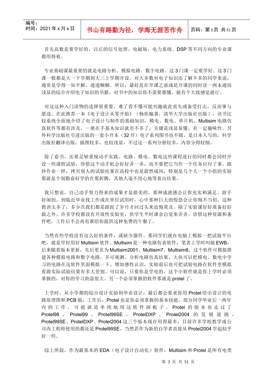 职位描述500强_第3页