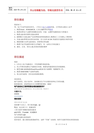 职位描述500强
