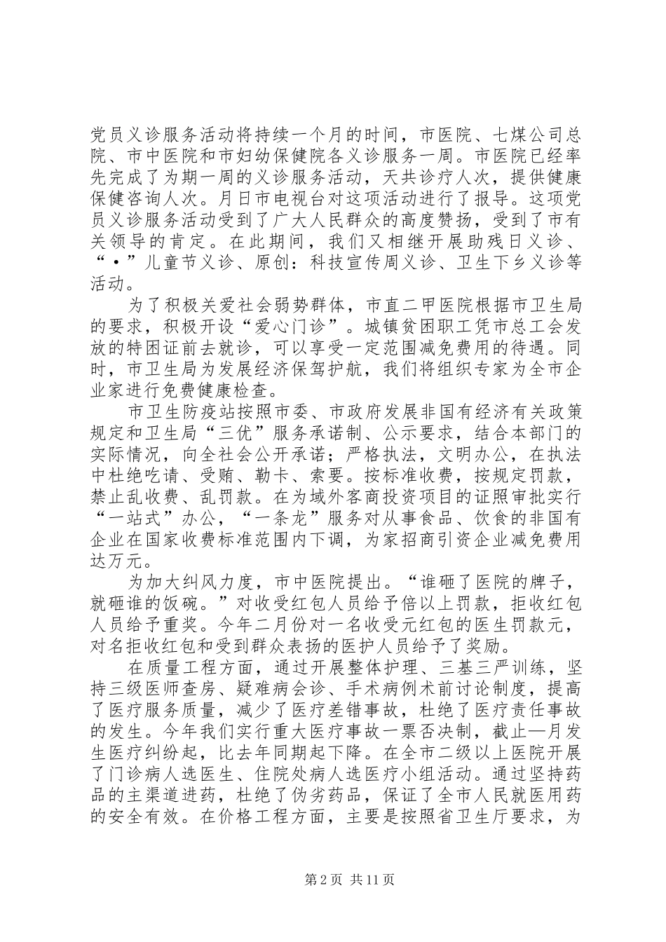 半年度工作总结卫生局_第2页