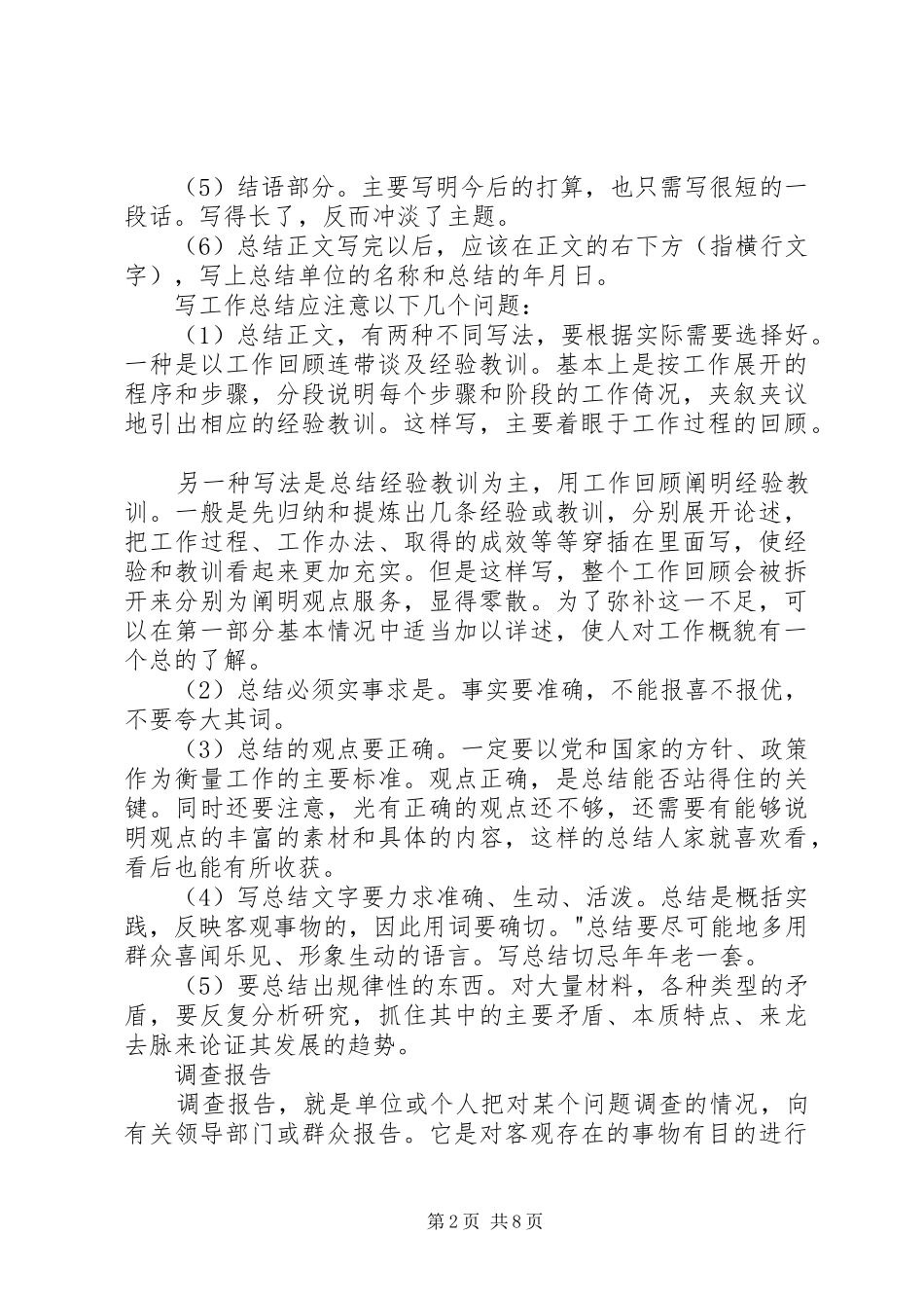 工作总结写法（二）_第2页