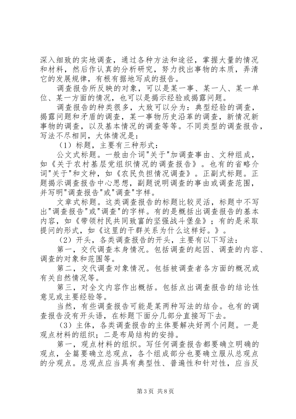 工作总结写法（二）_第3页