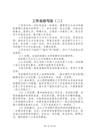 工作总结写法（二）