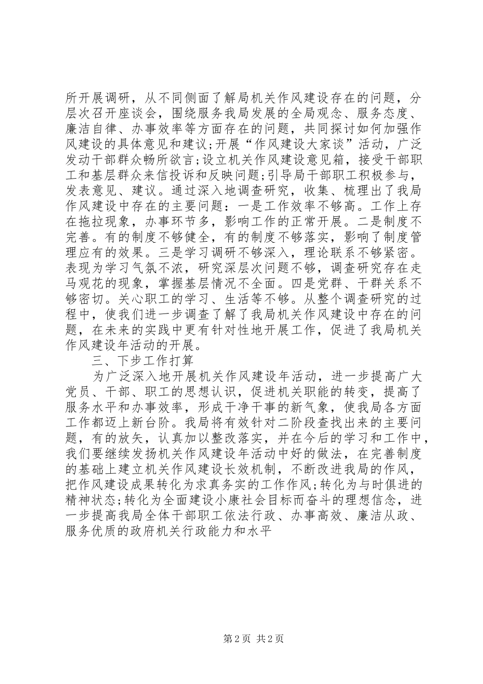 国土资源局机关作风建设年活动第二阶段工作总结_第2页